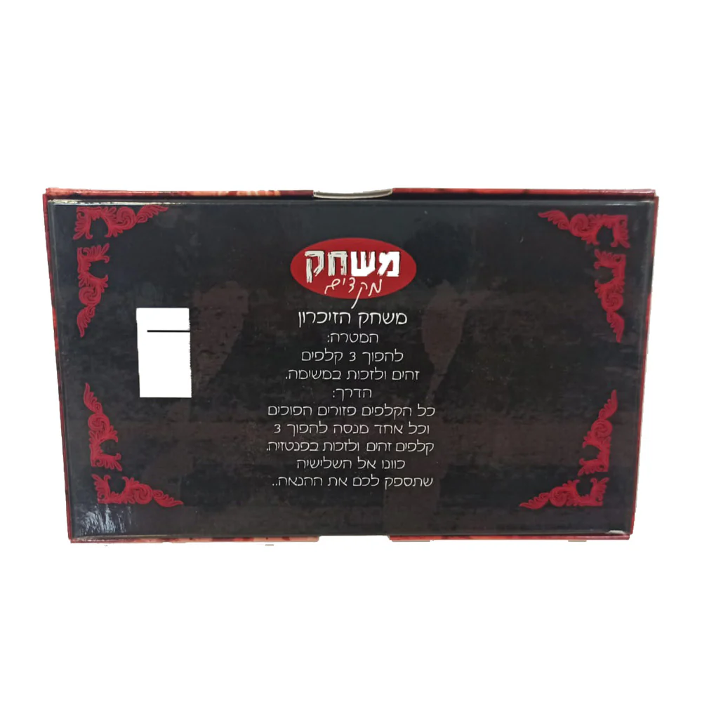 משחק מקדים "משחקי הזיכרון" לזוגות - Image 2